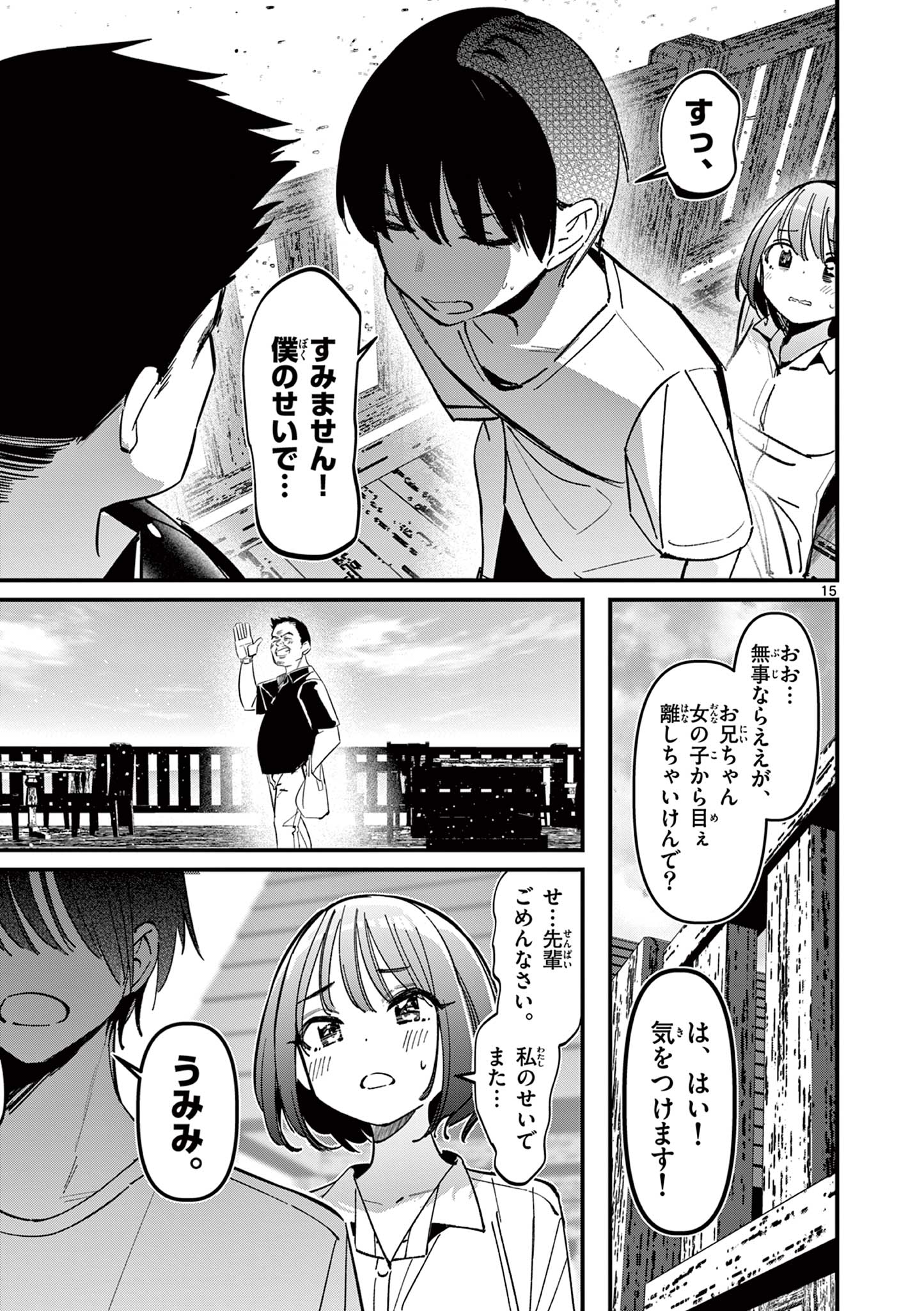 Aitsu no Kanojo - Chapter 40 - Page 15